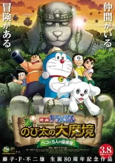 Doraemon the Movie 2014: Shin Nobita no Daimakyou-Peko to 5-nin no Tankentai