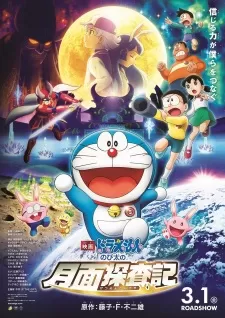 Doraemon the Movie 2019: Nobita no Getsumen Tansaki
