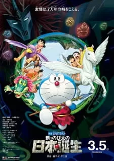 Doraemon the Movie 2016: Shin Nobita no Nippon Tanjou