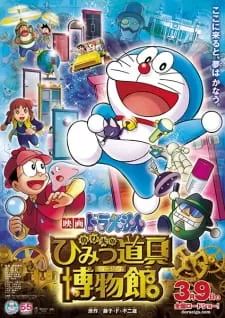 Doraemon the Movie 2013: Nobita no Himitsu Dougu Museum