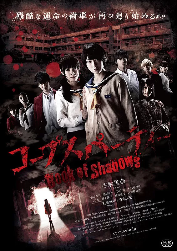 Corpse Party: Book of Shadows Live Action