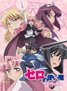 Zero no Tsukaima: Futatsuki no Kishi (Season 2)
