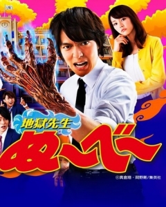 Jigoku Sensei Nube Live Action