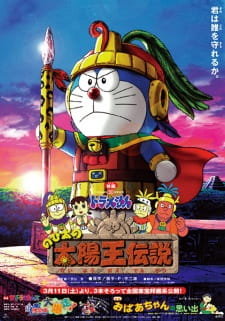 Doraemon Movie 2000: Nobita no Taiyou Ou Densetsu