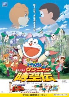 Doraemon Movie 2004: Nobita no Wan Nyan Jikuuden