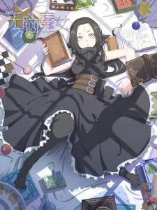 Wu Nao Monu (Brainless Witch)