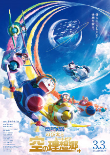 Doraemon Movie 2023: Nobita to Sora no Utopia