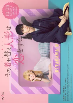 Sono Bisque Doll wa Koi wo Suru Live Action (2024)
