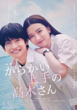 Karakai Jouzu no Takagi-san Live Action the Movie (2024)