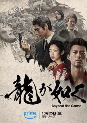 Like a Dragon: Yakuza (2024)