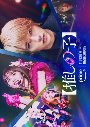 Oshi no Ko Live Action (2024)
