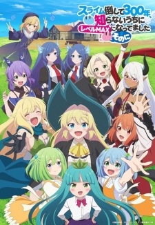 Slime Taoshite 300-nen, Shiranai Uchi ni Level Max ni Nattemashita Season 2