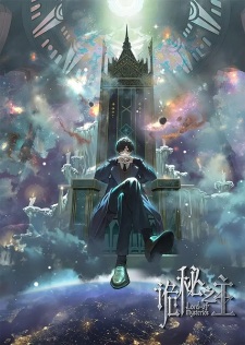 Lord of Mysteries (Guimi Zhi Zhu: Xiaochou Pian)