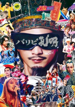 Paripi Koumei Live Action (Ya Boy Kongming!) The MOVIE (2025)
