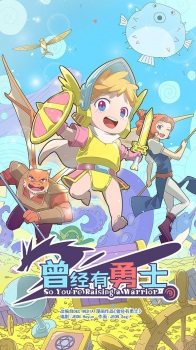 Cengjing You Yongshi (So You’re Raising a Warrior)