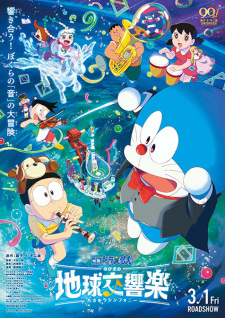 Doraemon Movie 2024: Nobita no Chikyuu Symphony